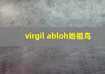 virgil abloh始祖鸟